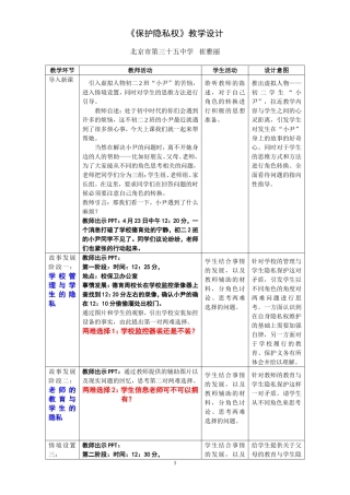 教学设计：保护隐私权