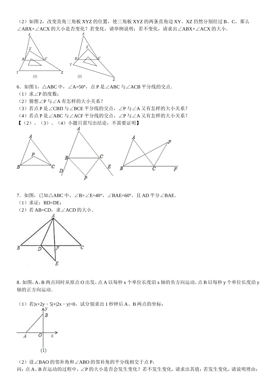 三角形内角和综合习题精选(含答案)_第2页