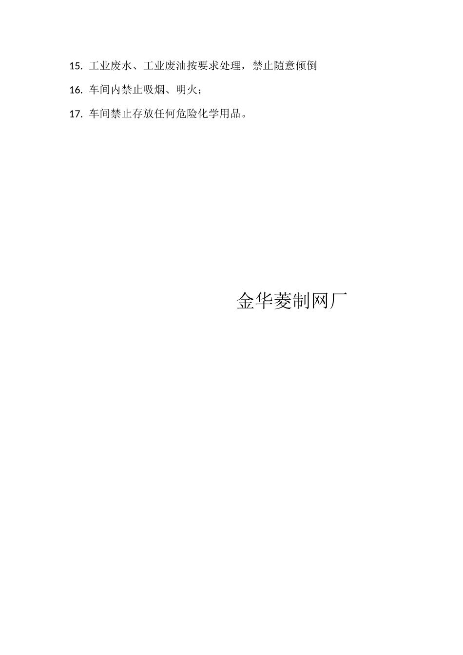 车间行为规范_第2页