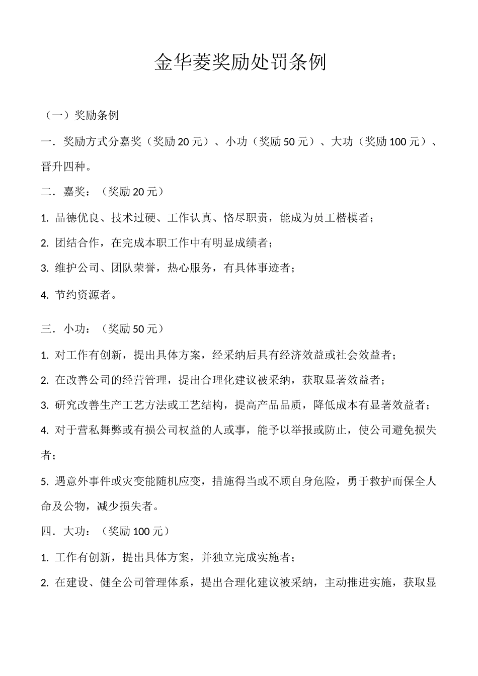 车间行为规范_第3页