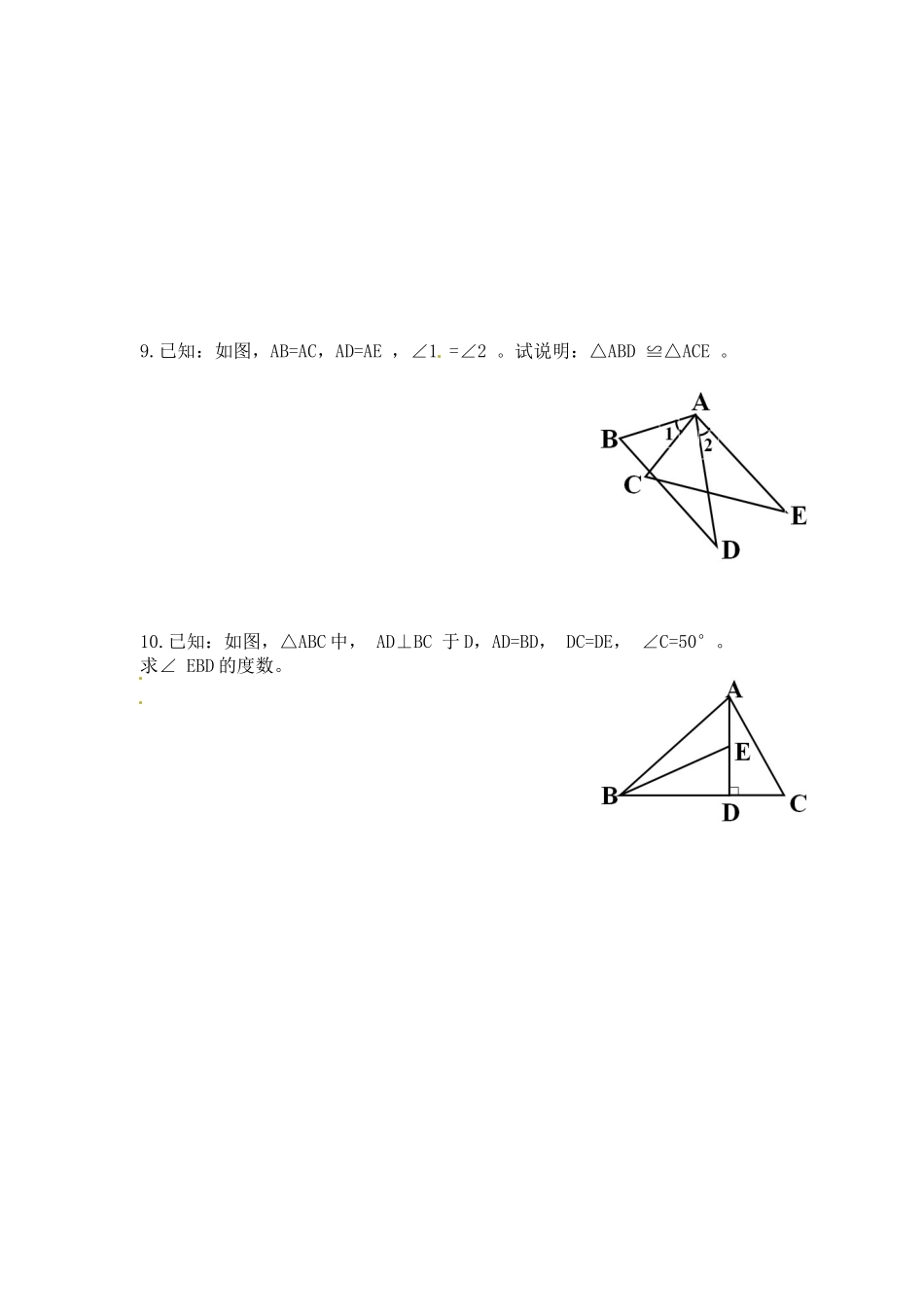 全等三角形的判定方法SAS专题练习_第2页