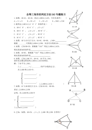 全等三角形的判定方法SAS专题练习