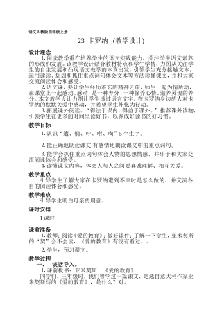 教案《卡罗纳》