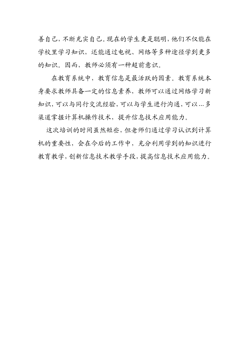 进盛中学研修总结_第2页