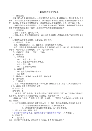 邮票齿孔的故事教学设计