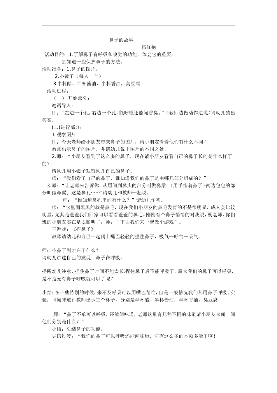 大班鼻子的故事_第1页