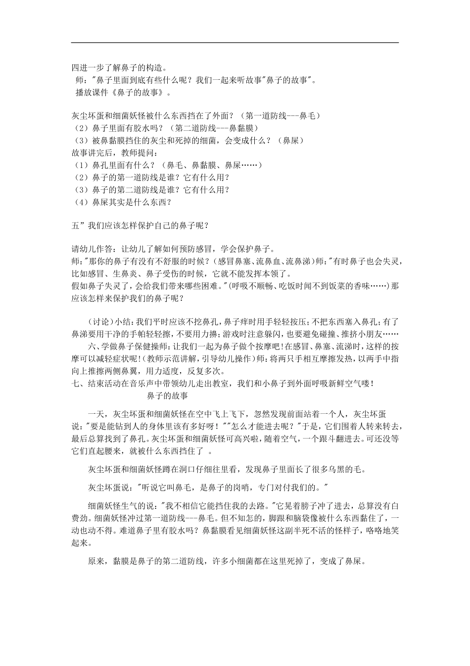 大班鼻子的故事_第2页