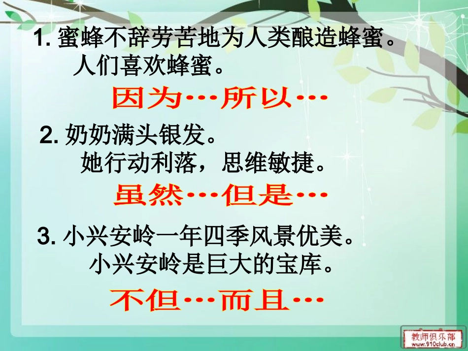 语文s版四年级上册_语文百花园八_第3页