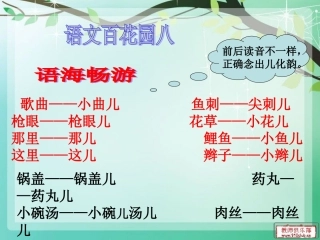 语文s版四年级上册_语文百花园八