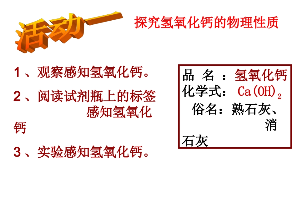 氢氧化钙的性质_第2页