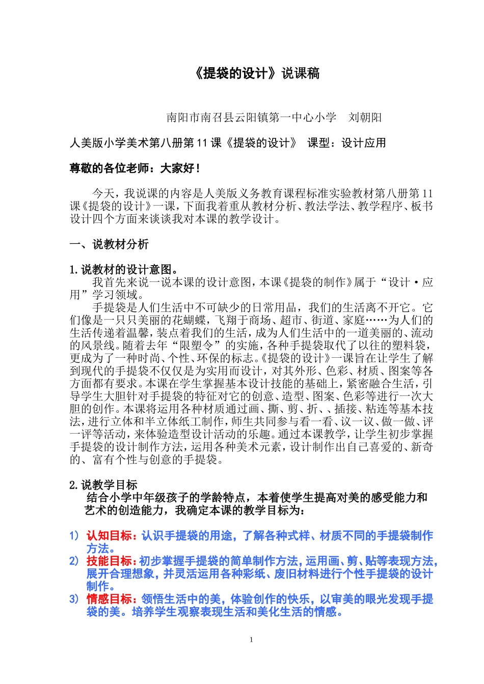 《提袋的设计》说课稿_第1页