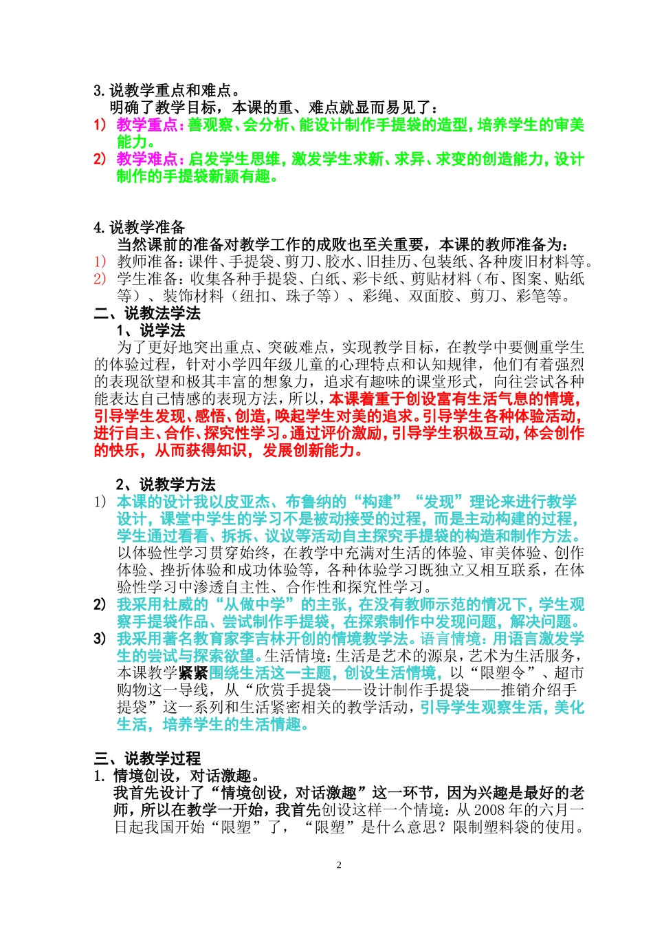 《提袋的设计》说课稿_第2页