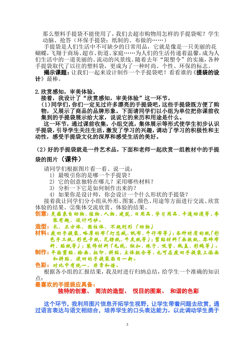《提袋的设计》说课稿_第3页