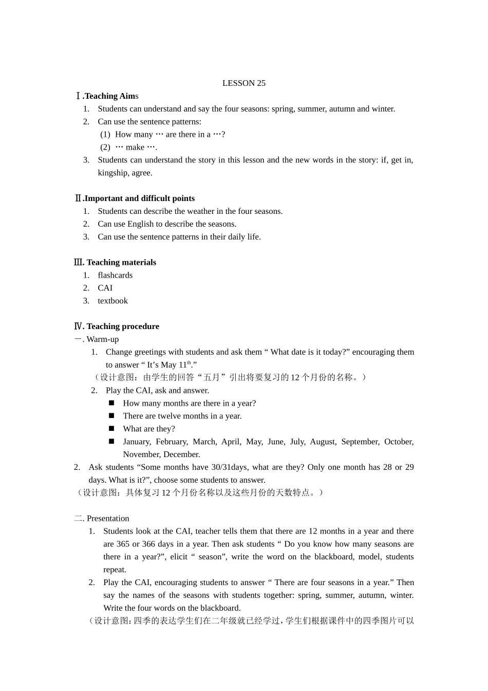 清华英语教学设计_第1页