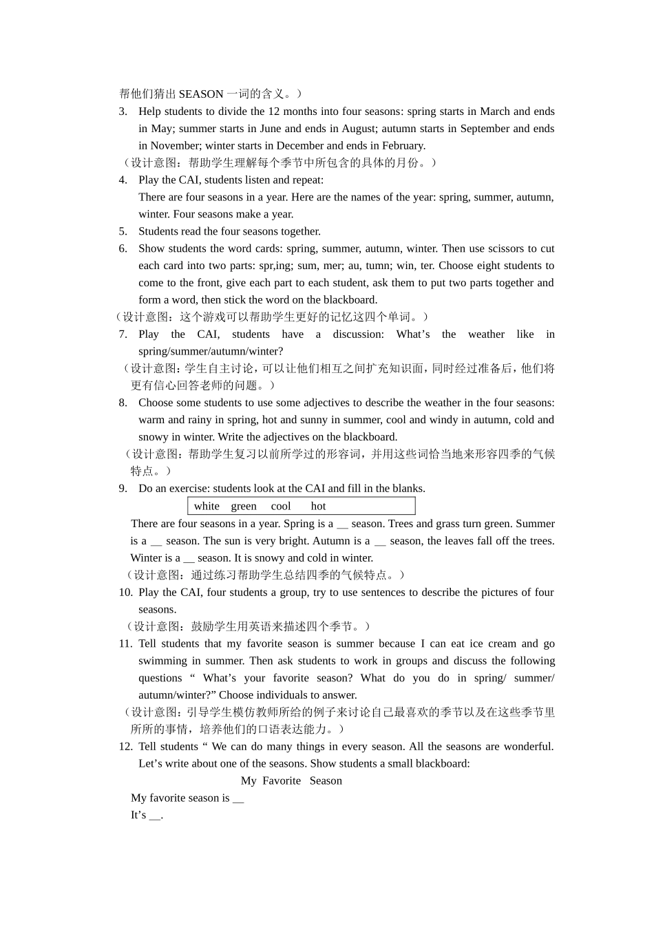 清华英语教学设计_第2页