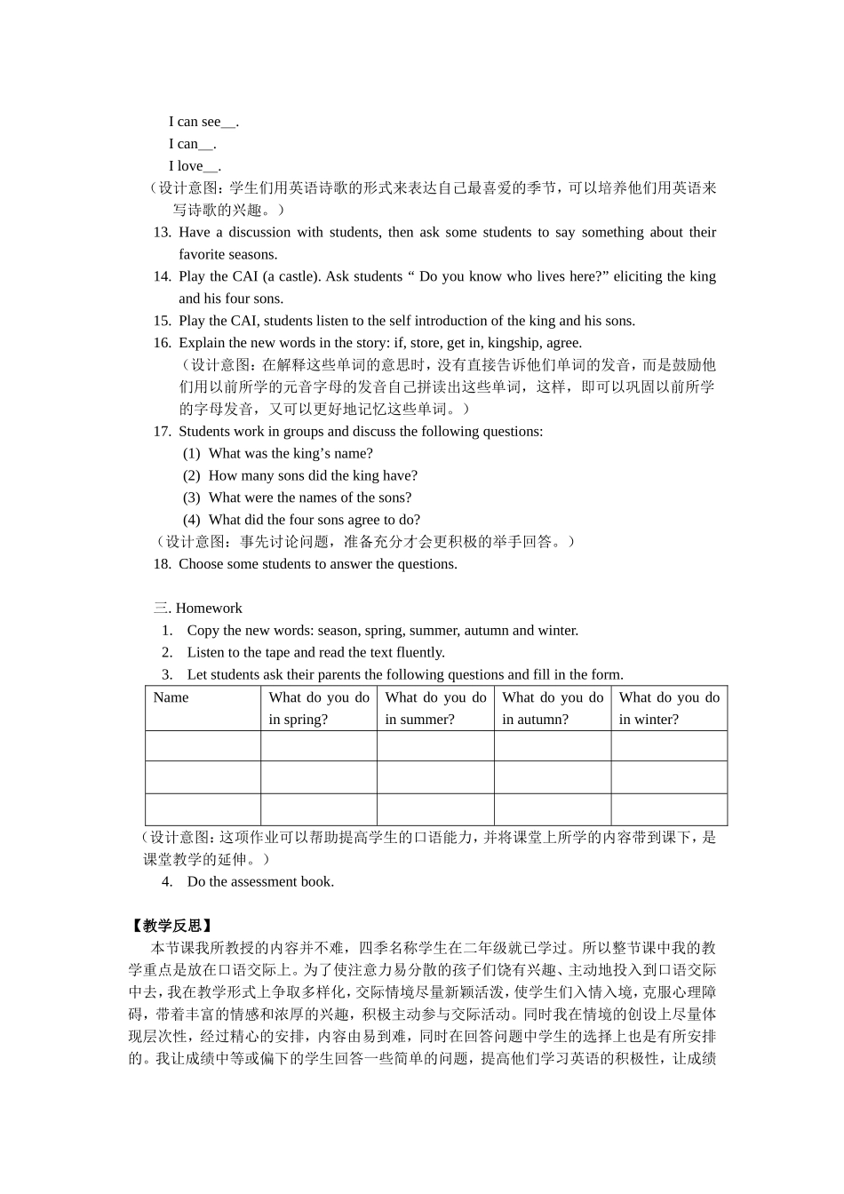 清华英语教学设计_第3页