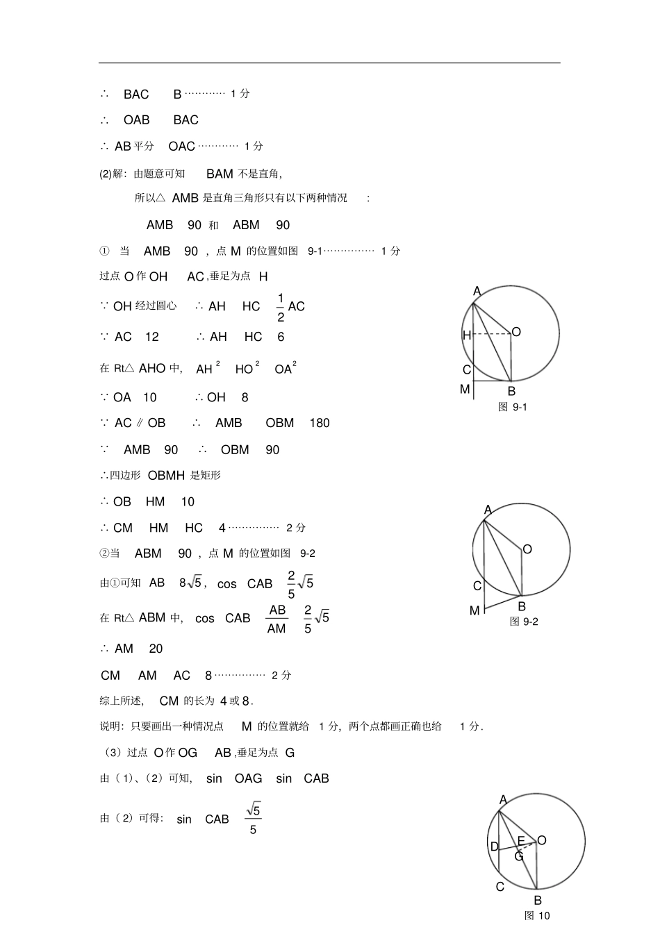 上海各区2018届中考二模数学分类汇编：压轴题专题含答案_第2页