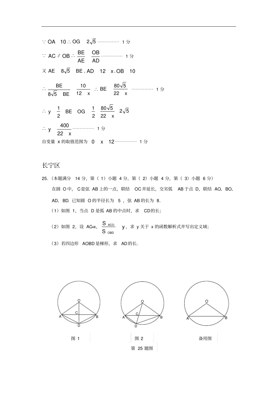 上海各区2018届中考二模数学分类汇编：压轴题专题含答案_第3页