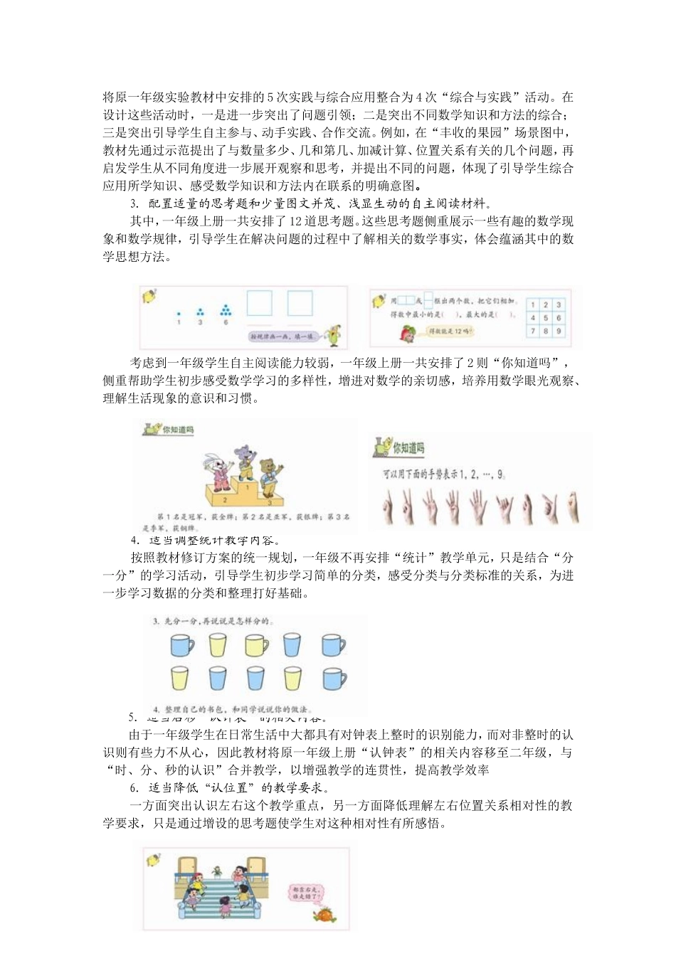 《数学》一年级上册修订说明_第3页