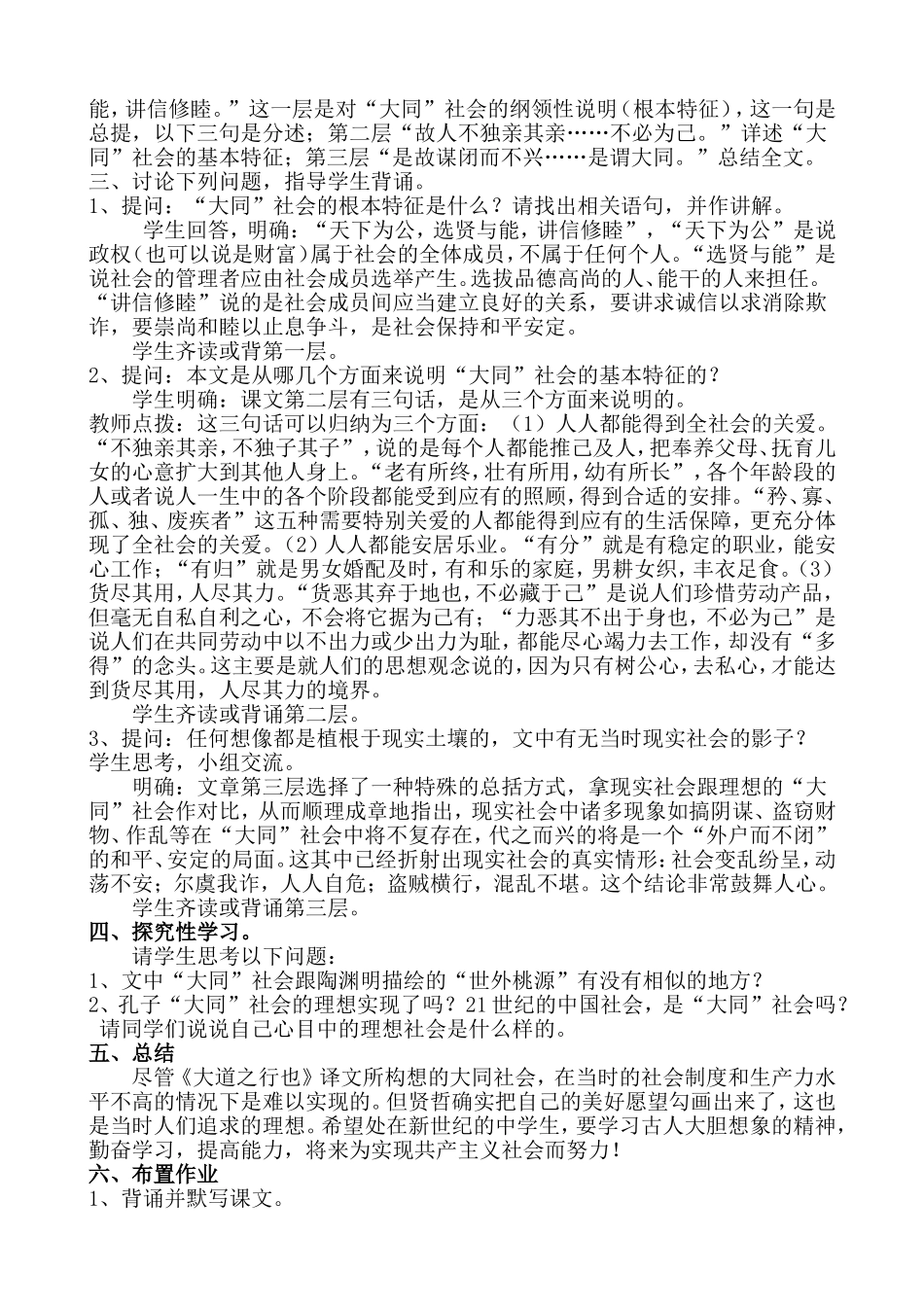 大道之行教案_第2页