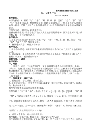 大道之行教案