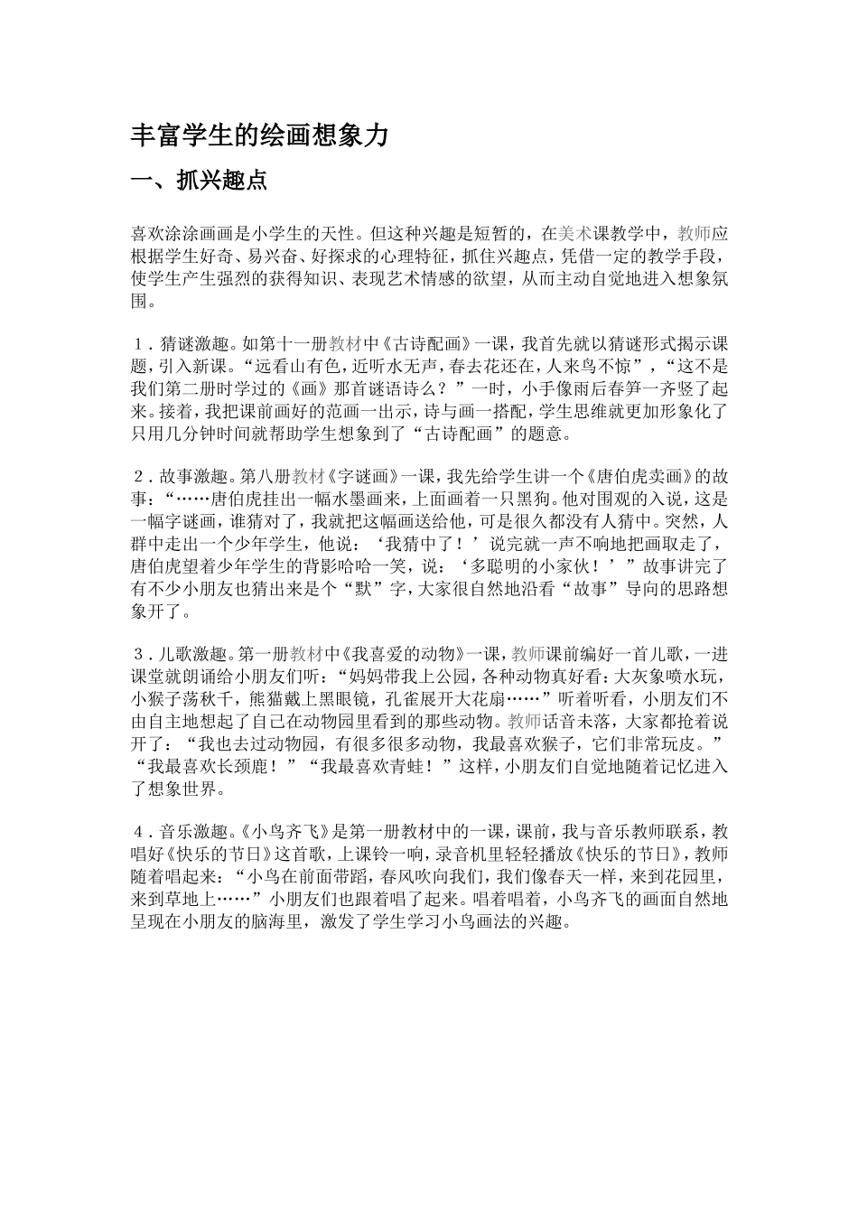 丰富学生的绘画想象力_第1页