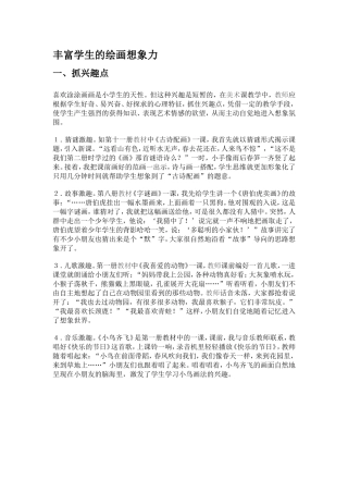 丰富学生的绘画想象力