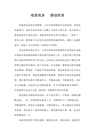 收获良多，感动亦深