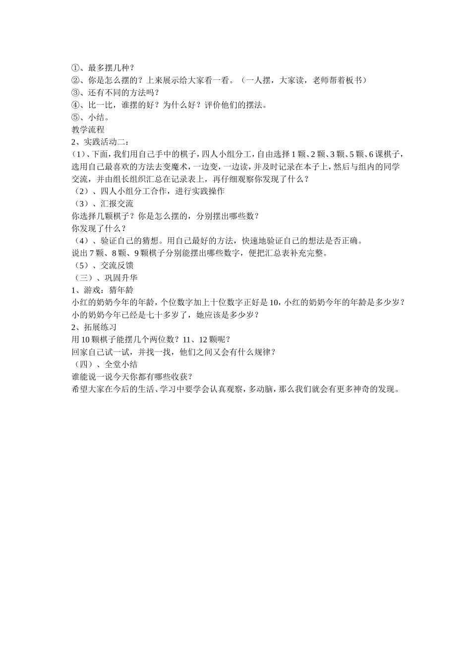 一年级数学《摆一摆、想一想》工农小学陈晓红_第2页