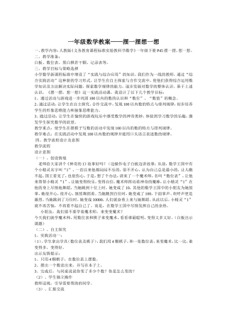 一年级数学《摆一摆、想一想》工农小学陈晓红