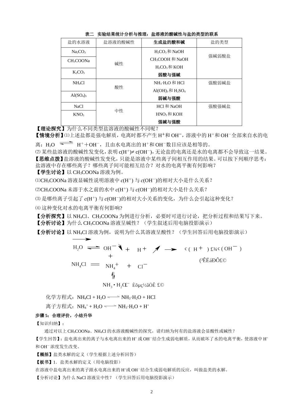 盐类的水解教案_第2页