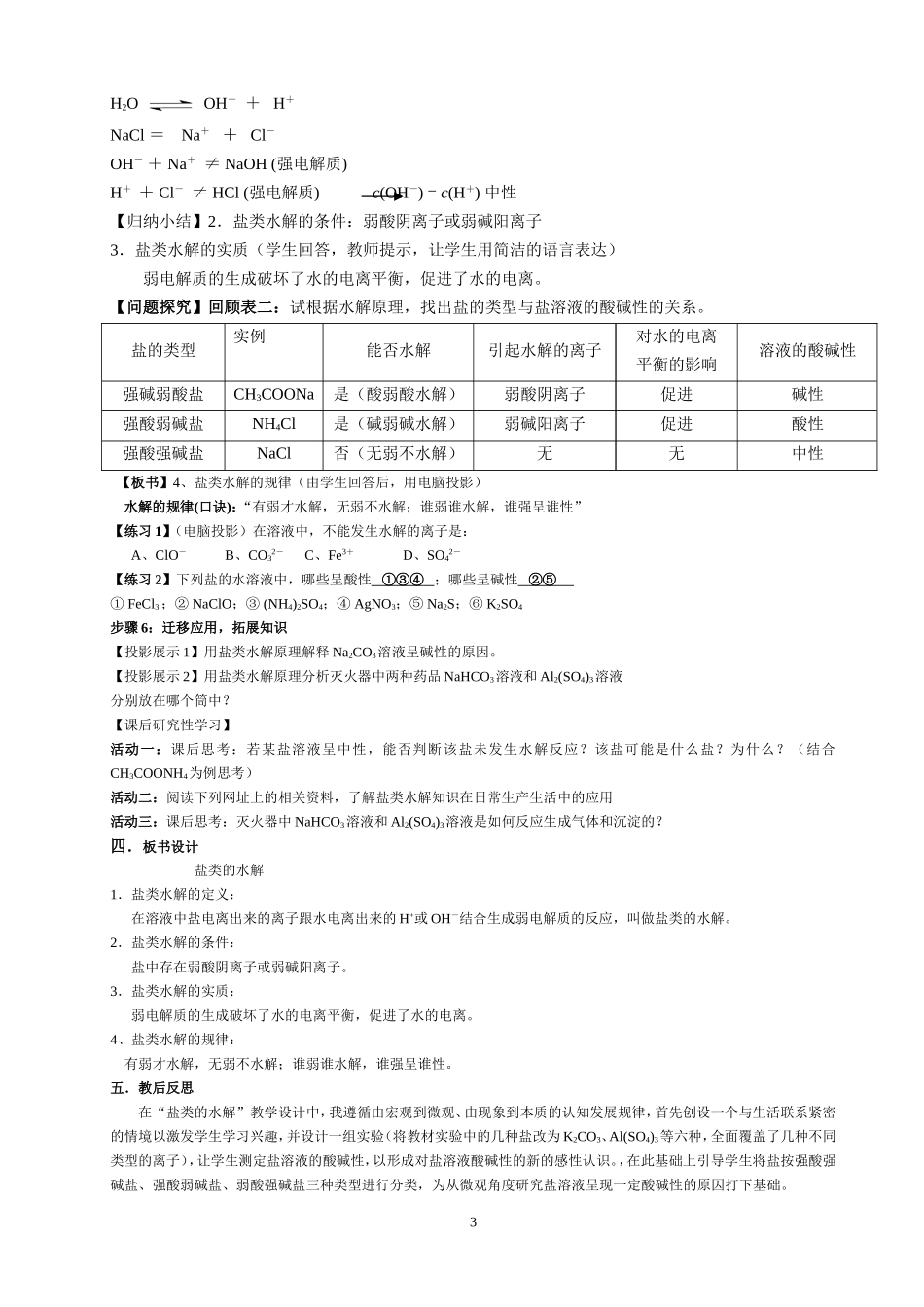 盐类的水解教案_第3页