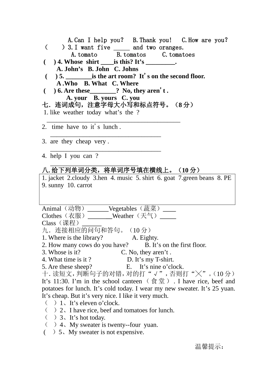 肥东实验小学四年级下册英语期末测试_第2页