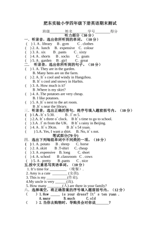 肥东实验小学四年级下册英语期末测试