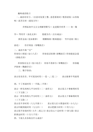 趣味成语练习