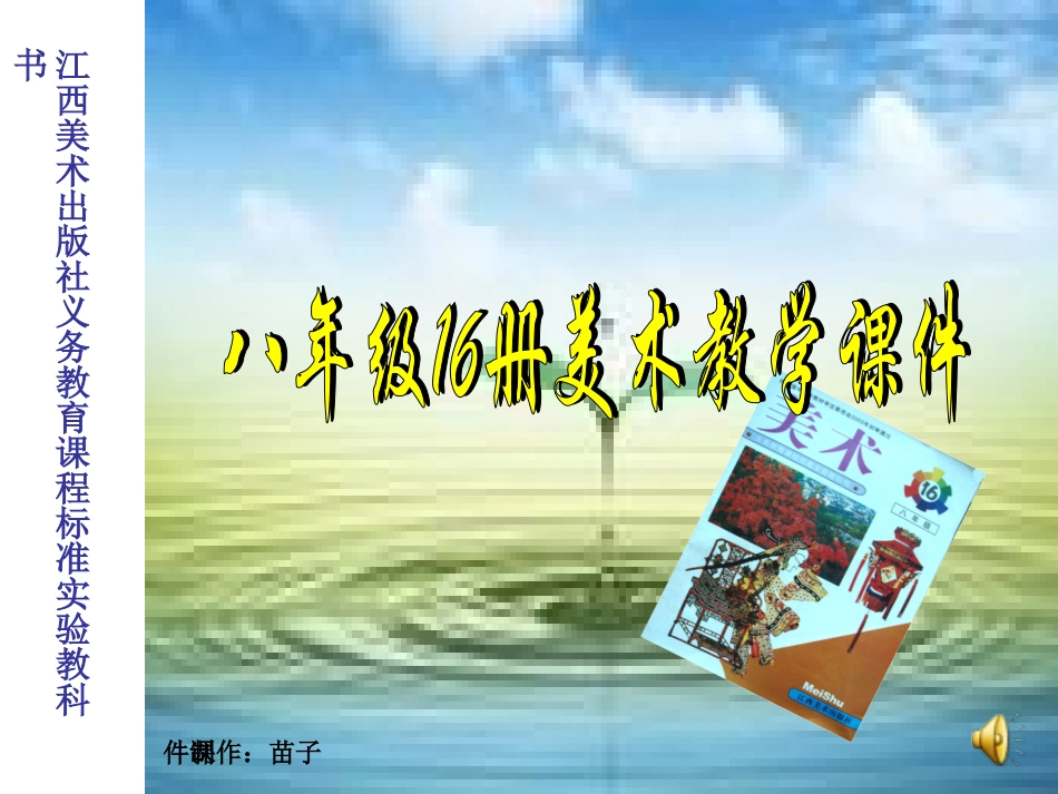 初中美术课《招贴画》_第1页