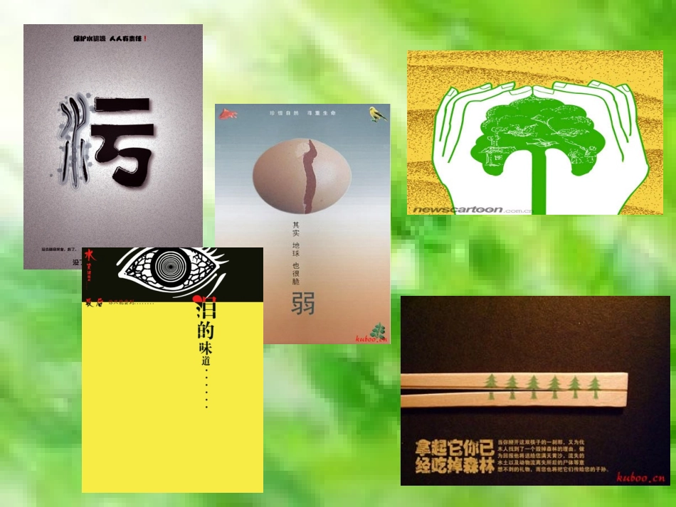初中美术课《招贴画》_第3页