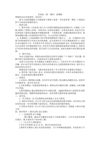 东南亚说课稿王世梅