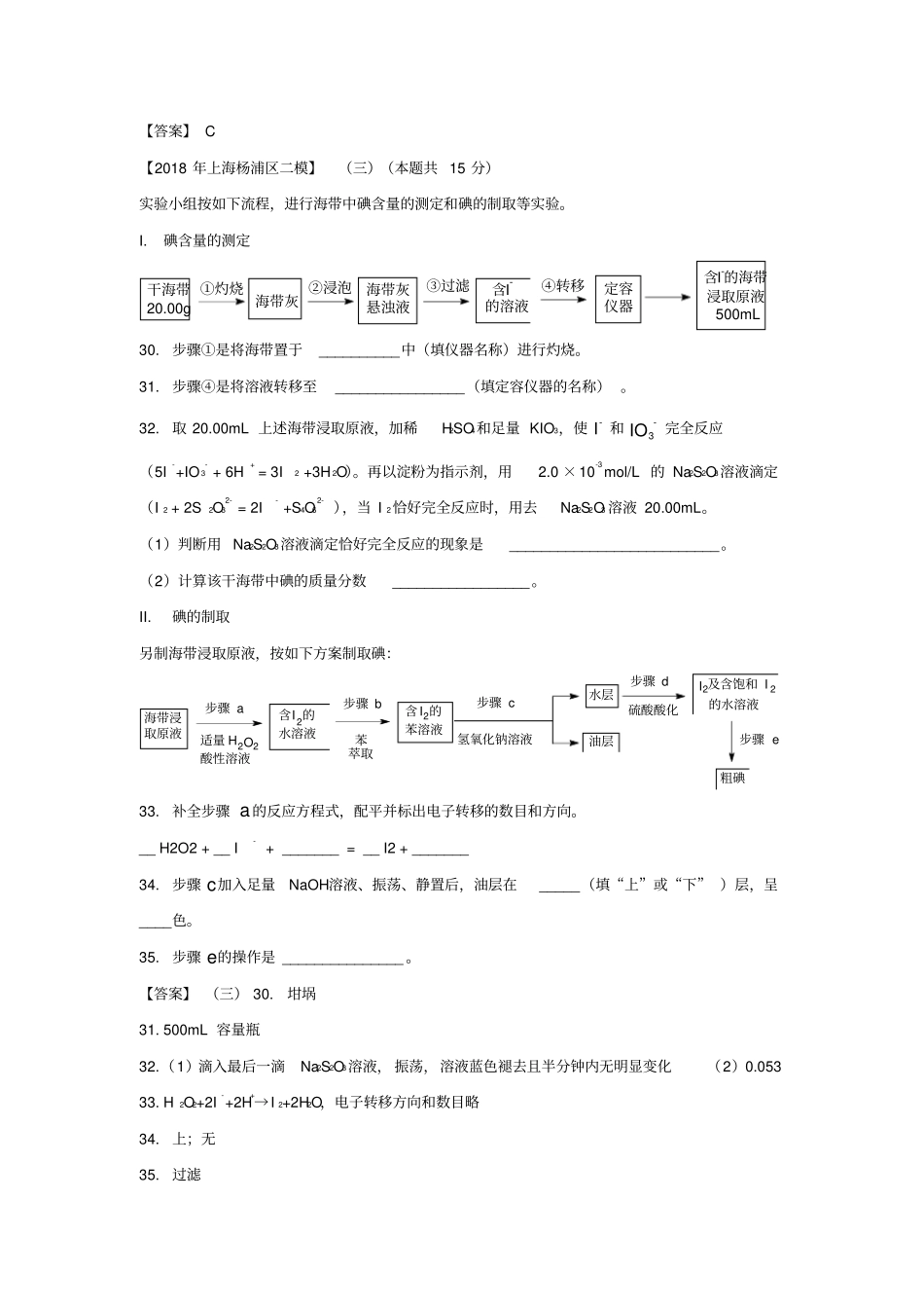上海各区2018年中考化学二模试题分类汇编非金属及其化合物试题_第2页