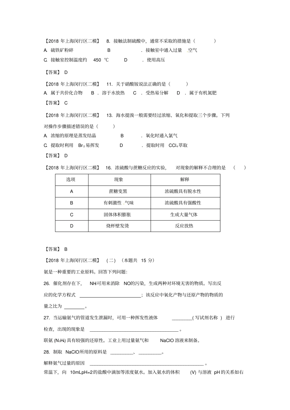 上海各区2018年中考化学二模试题分类汇编非金属及其化合物试题_第3页
