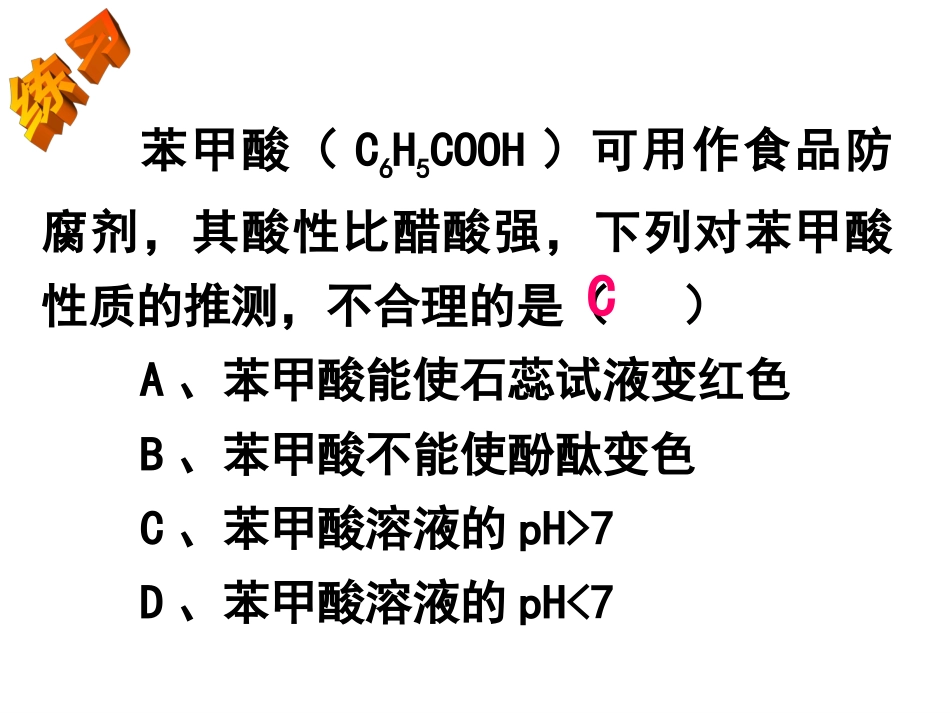 上课复习提问_第3页