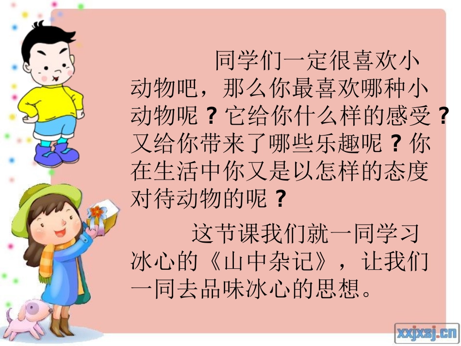 六语文下《山中杂记》_第1页