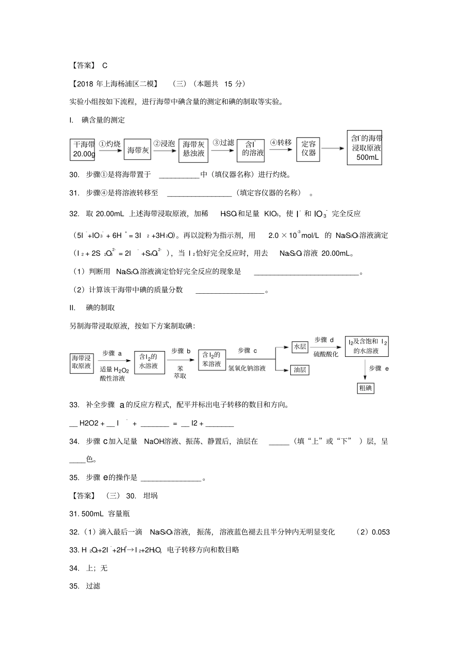 上海各区2020版中考化学二模试题分类汇编：非金属及其化合物试题_第2页