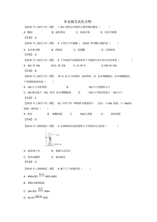 上海各区2020版中考化学二模试题分类汇编：非金属及其化合物试题
