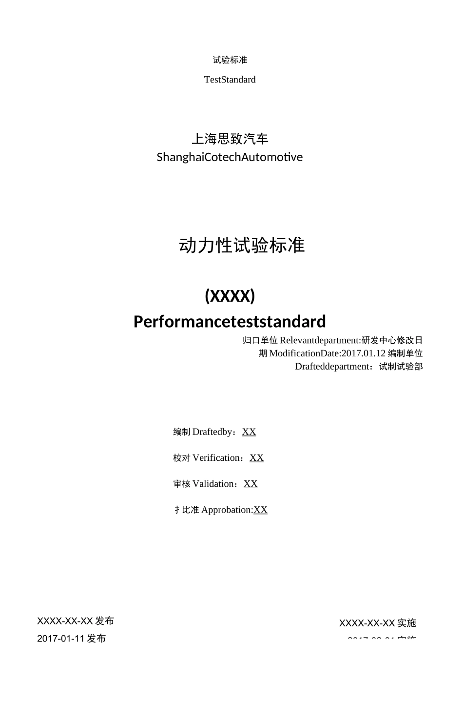 动力性能试验标准汇总_第1页