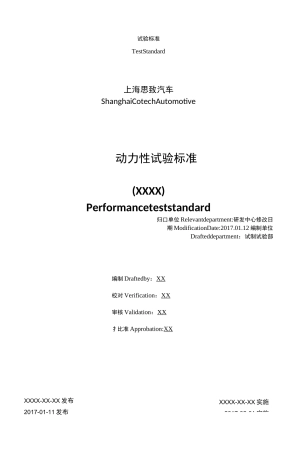 动力性能试验标准汇总