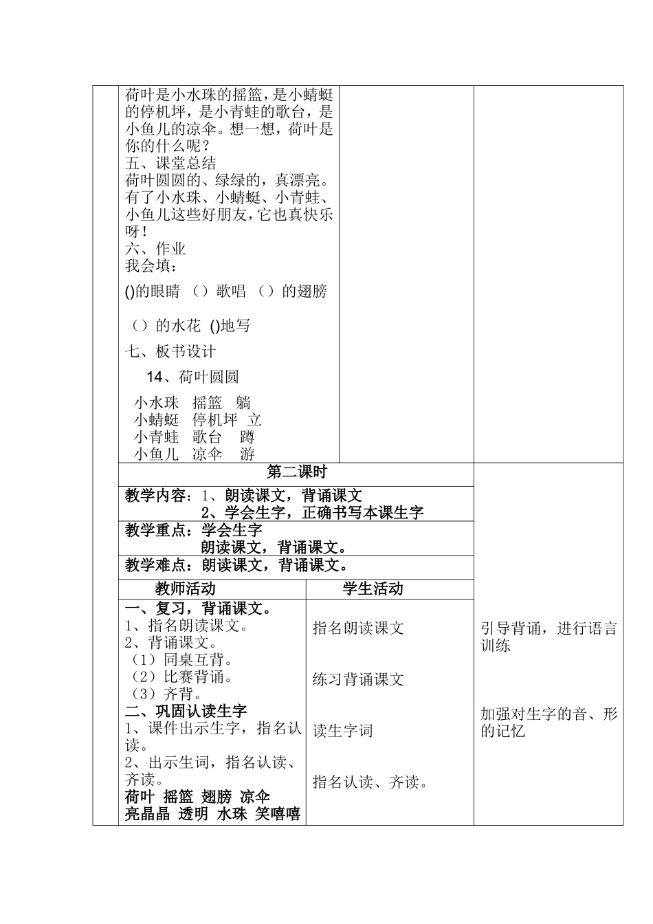 教学实施过程_第3页