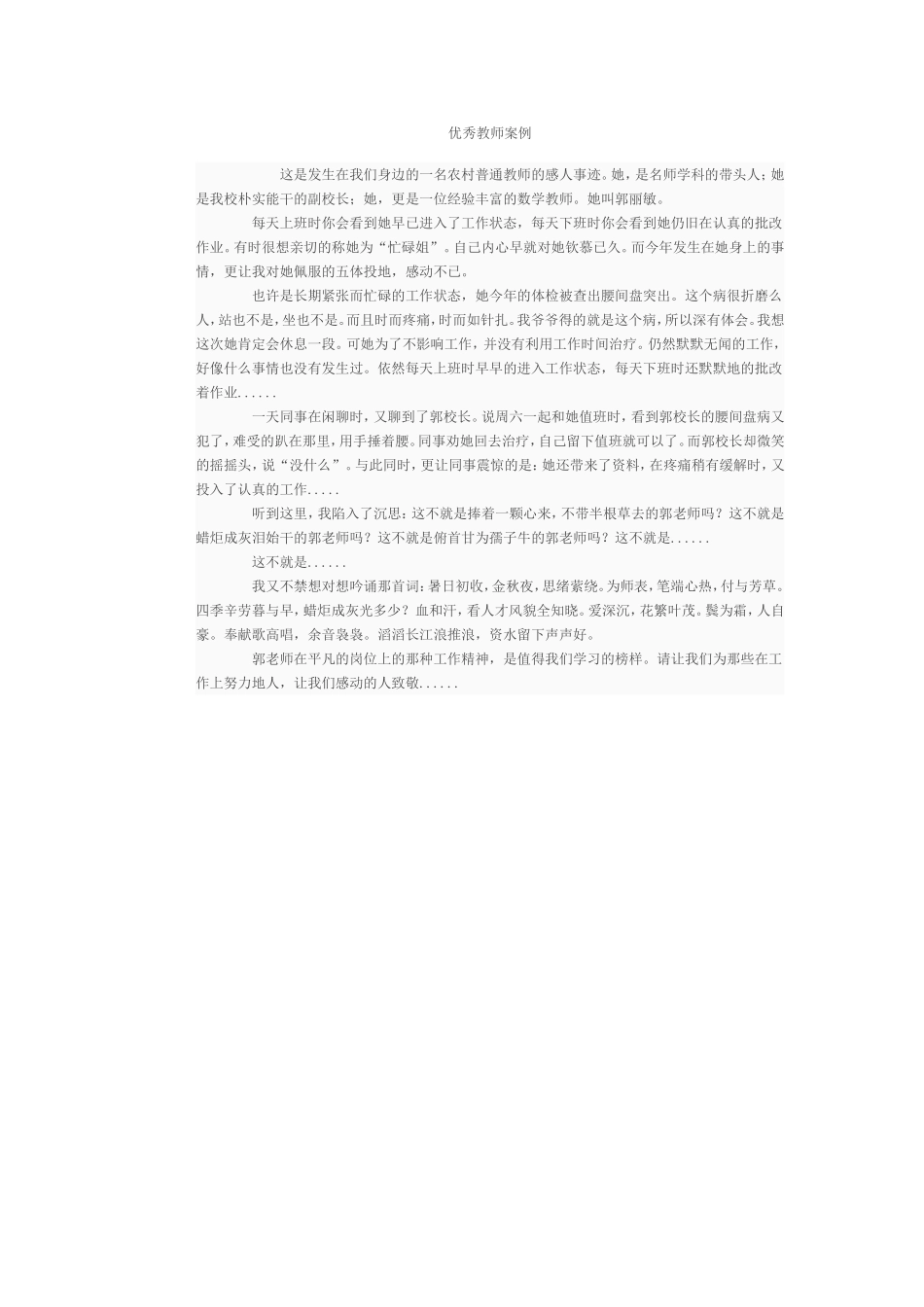 优秀教师案例_第1页