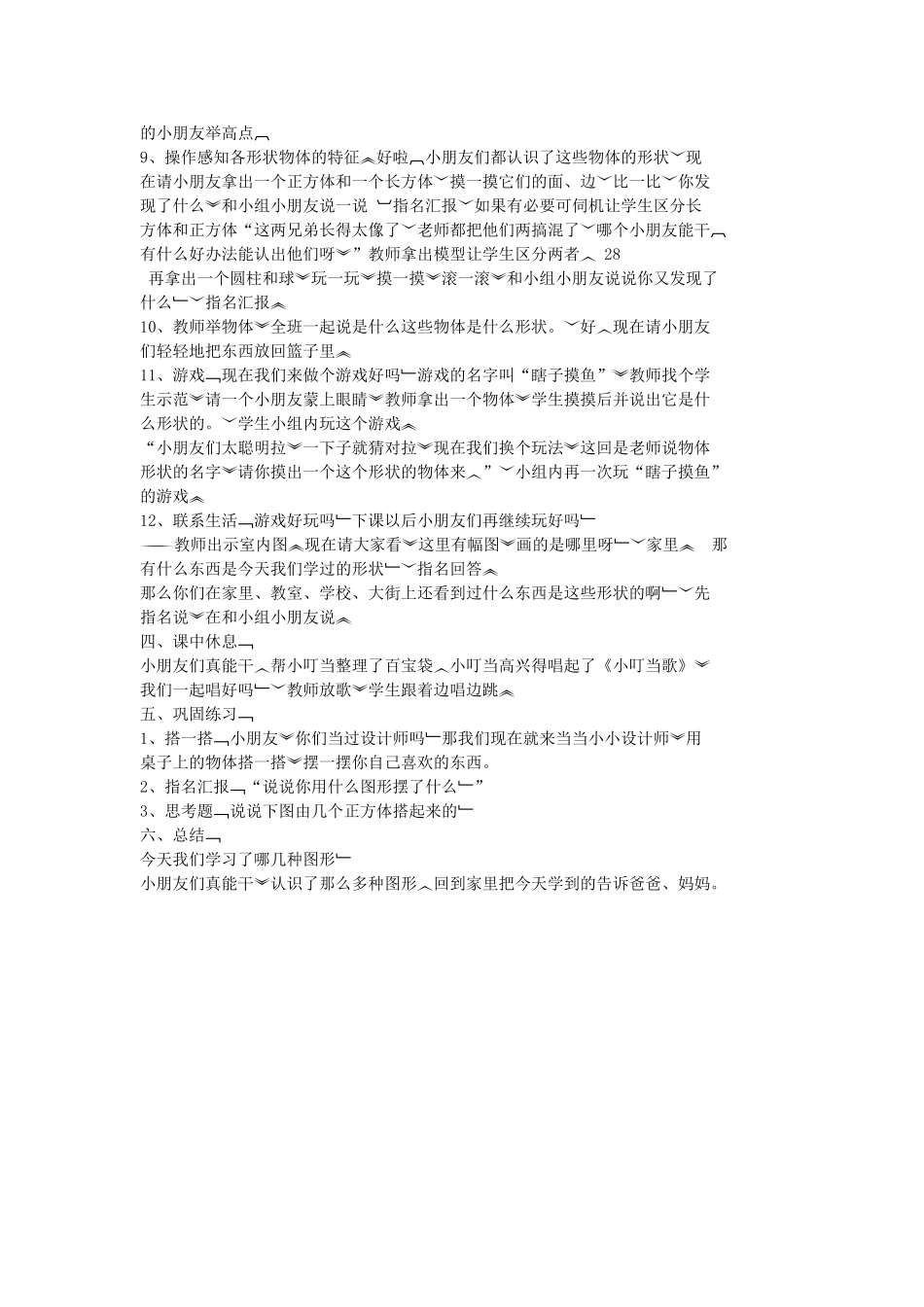 认识立体图形第一课时（后）_第2页