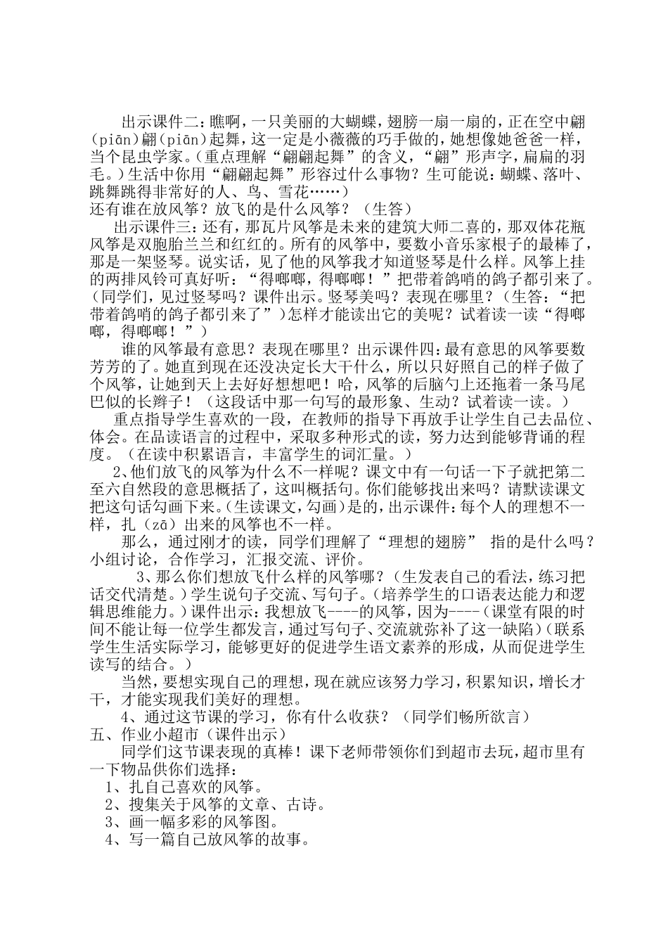 理想的翅膀教案_第2页